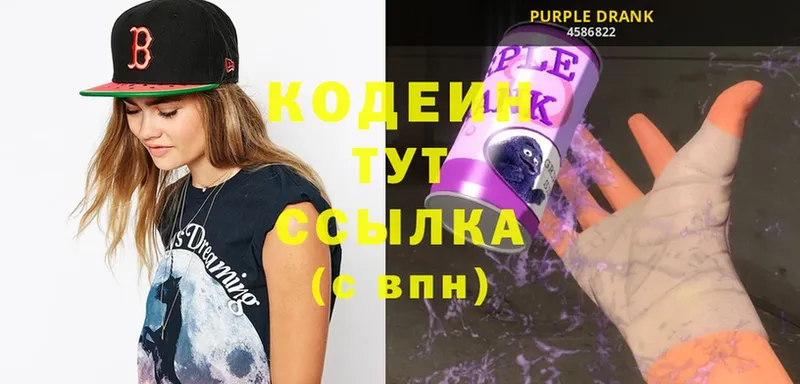 Кодеин Purple Drank  Апрелевка 